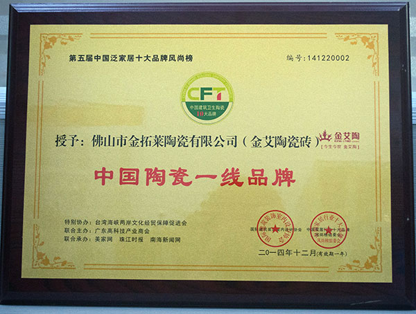 91视频网址入口陶瓷磚榮獲中國陶瓷一線91视频软件免费下载