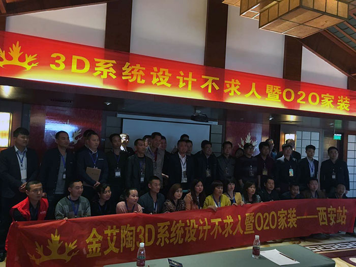191视频网址入口陶3D係統·設計不求人暨O2O家裝——陝西西安站大合影