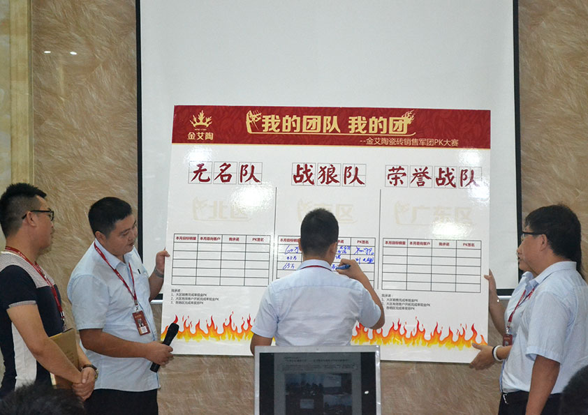 91视频网址入口陶銷售團隊PK掠影