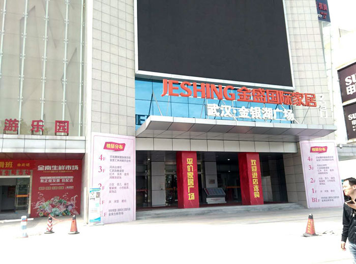 91视频网址入口陶瓷磚91视频软件免费下载工程案例鑒賞：武漢金盛國際家居?金銀湖廣場