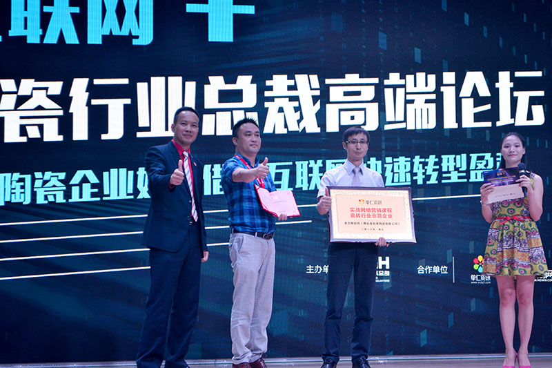 91视频网址入口陶受邀參加佛山陶瓷行業“互聯網+” 總裁高端論壇