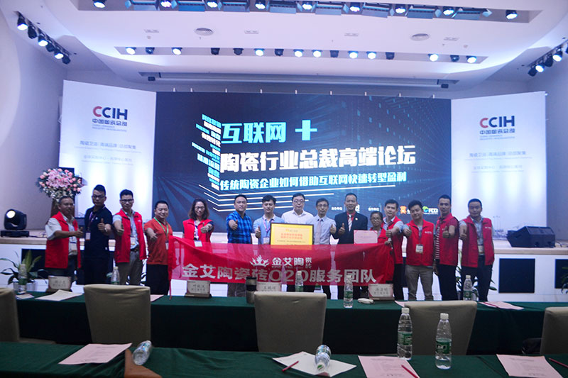 91视频网址入口陶受邀參加佛山陶瓷行業“互聯網+” 總裁高端論壇