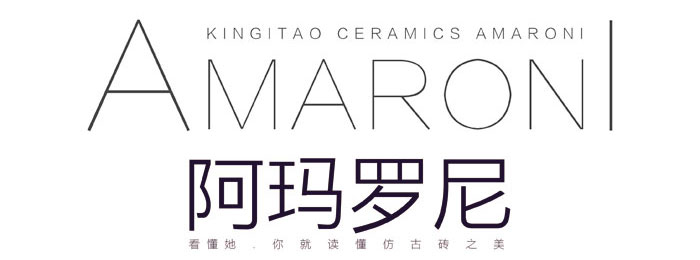 阿瑪羅尼----讀懂她，您就懂仿古磚之美