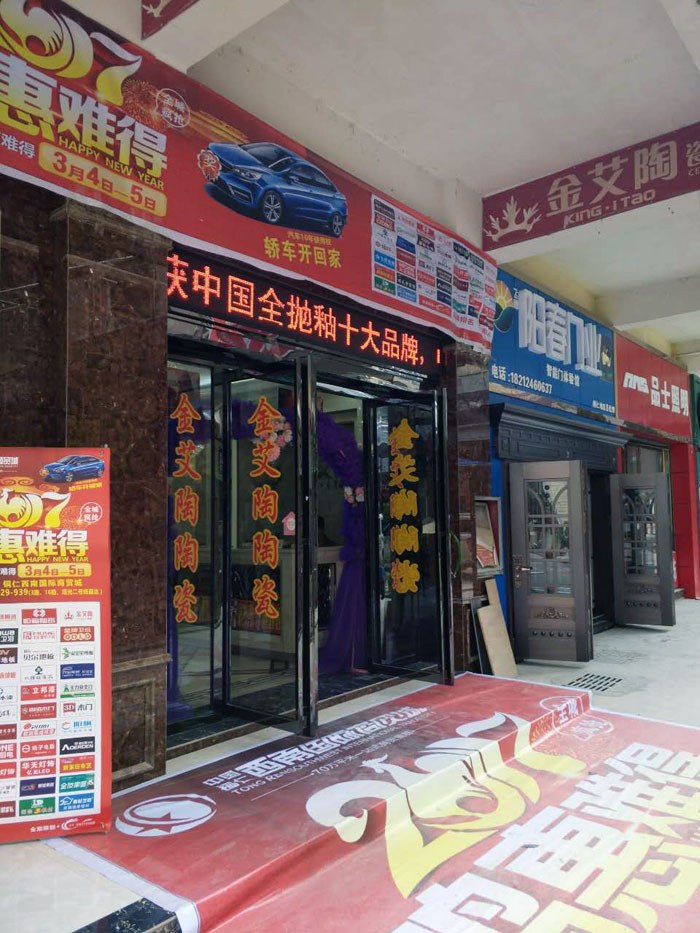 91视频网址入口陶瓷磚貴州銅仁店亮相西南國際商貿城聯盟會