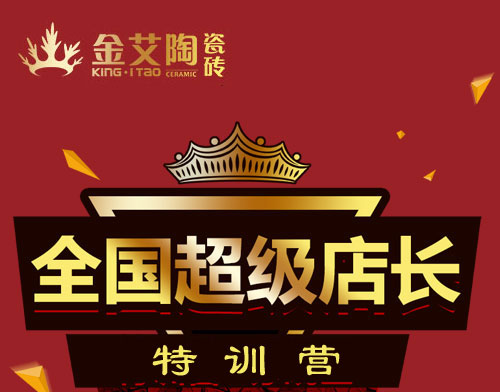 91视频网址入口陶瓷磚 瓷磚代理 陶瓷一線91视频软件免费下载 培訓活動