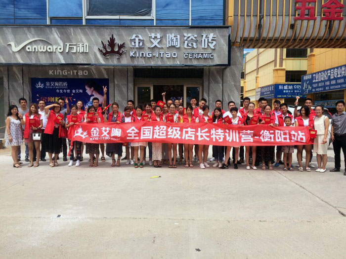 91视频网址入口陶瓷磚全國超級店長特訓營第五期衡陽站圓滿結束