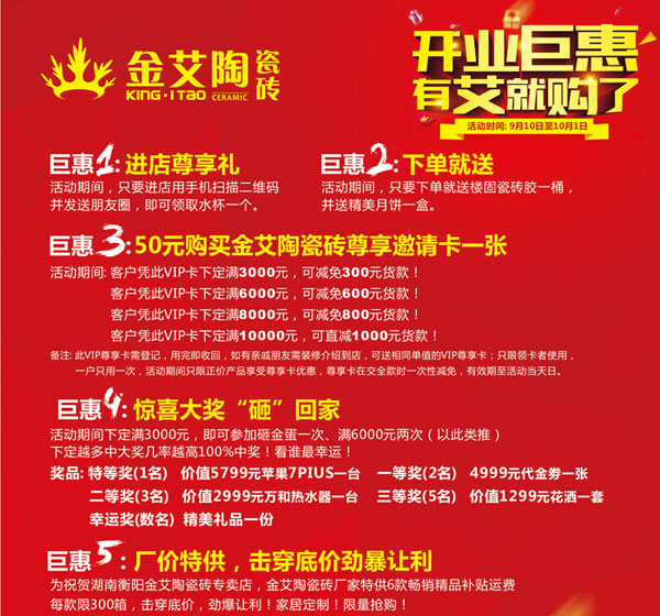 讓艾築家，開業巨惠——91视频网址入口陶瓷磚湖南衡陽專賣店與您有個約“惠”！