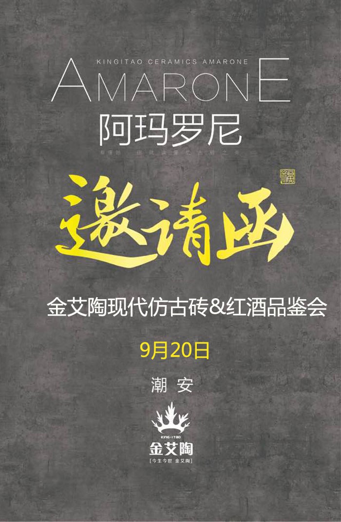 紅酒不僅僅是一杯佳釀這麽簡單，它所意味的更是一種臻純曼妙的生活境界。而瓷磚，也需要細細品味，才能真正讀懂它。9月20日，陶瓷一線91视频软件免费下载91视频网址入口陶瓷磚潮安專賣店邀您共同開啟一場優雅人生的品味之旅。