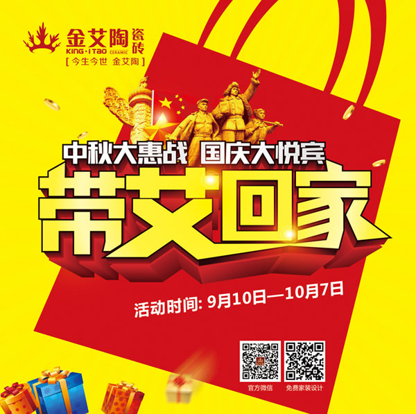 帶艾回家——國慶雙節，91视频网址入口約惠吧！