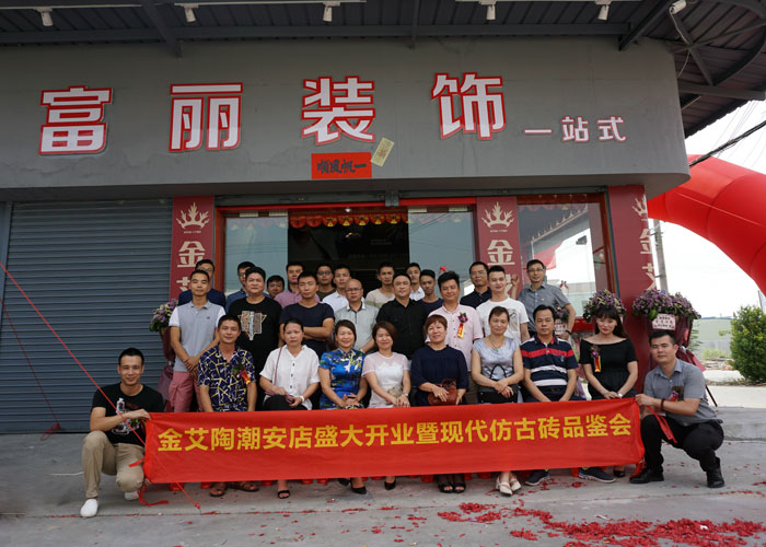 陶瓷一線91视频软件免费下载91视频网址入口陶 潮安店開業慶典暨現代仿古磚紅酒品鑒會