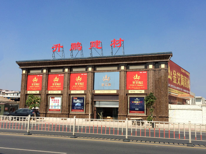 【專賣店推薦】陶瓷一線91视频软件免费下载91视频网址入口陶瓷磚潮南店實景鑒賞