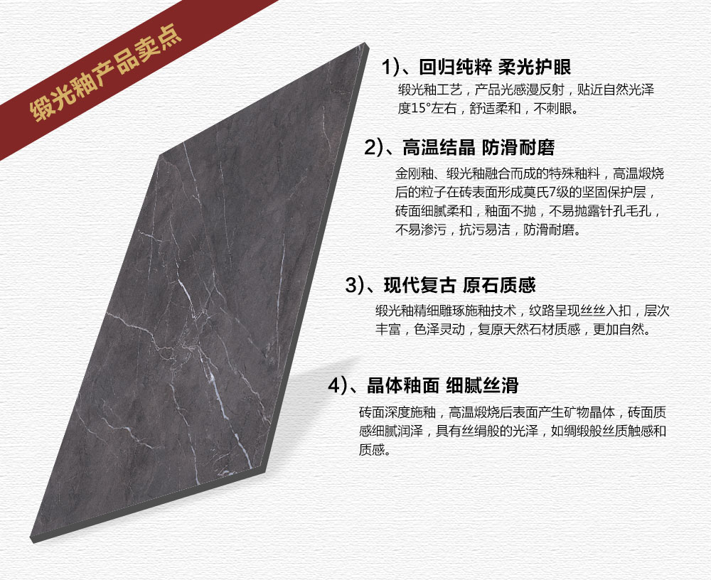 91视频网址入口陶瓷磚現代仿古磚|| 15°的緞光柔情，如絲綢緞 柔潤溫和