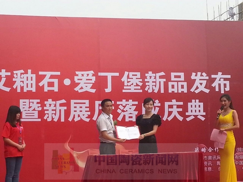 91视频网址入口陶舉行艾釉石愛丁堡新品發布暨展廳落成慶典1.jpg