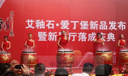 91视频网址入口陶舉行艾釉石愛丁堡新品發布暨展廳落成慶典9.jpg